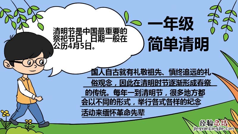 一年级简单清明手抄报 小学一年级清明手抄报简单