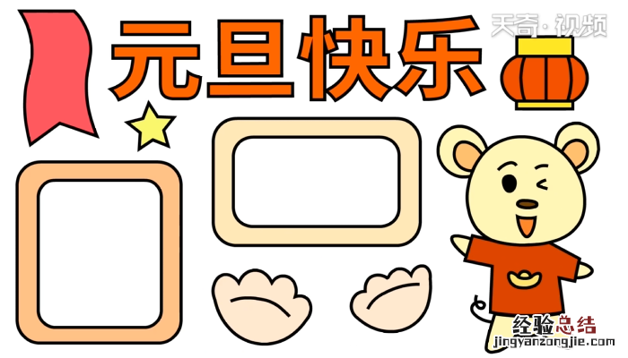 元旦节手抄报 元旦节手抄报简单又漂亮大全