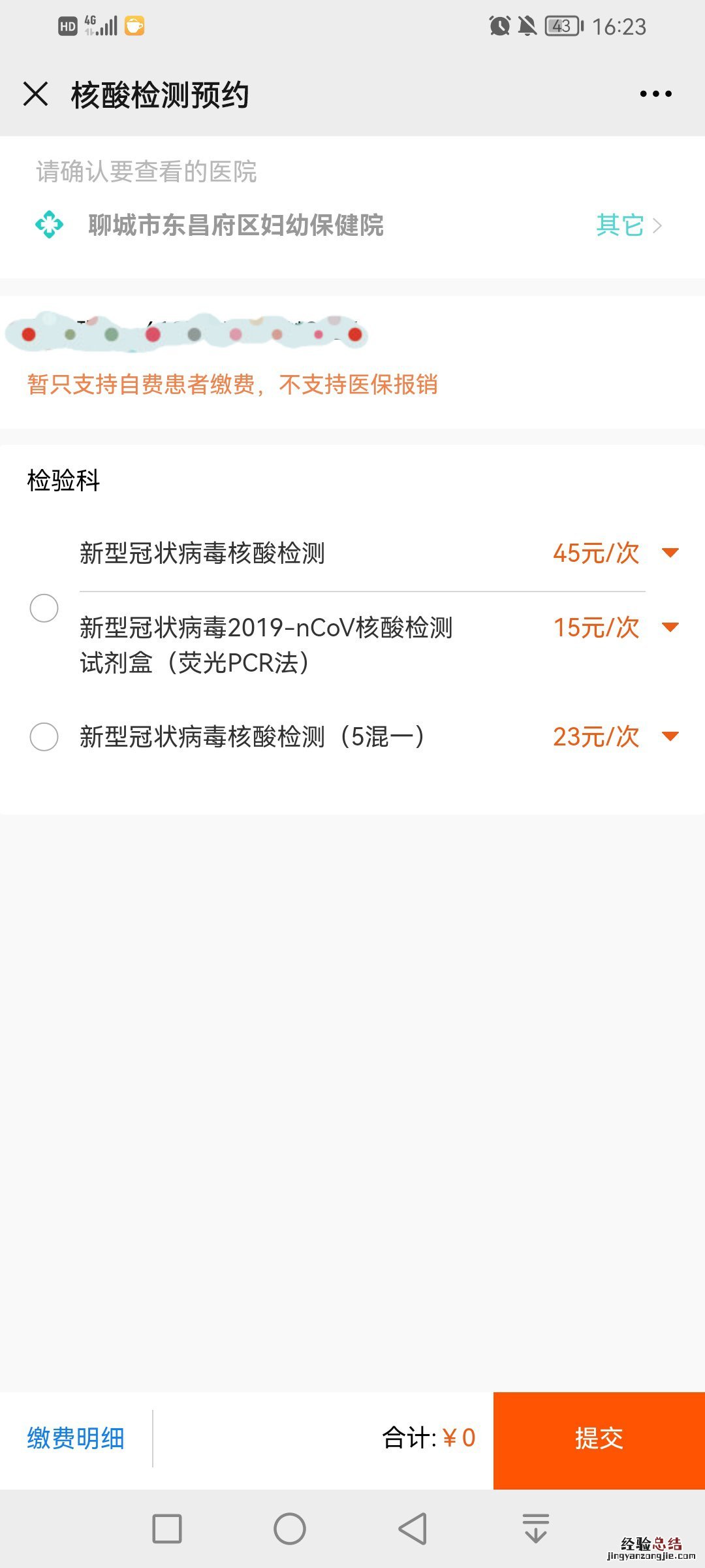 聊城东昌府区妇幼保健院核酸检测预约指南