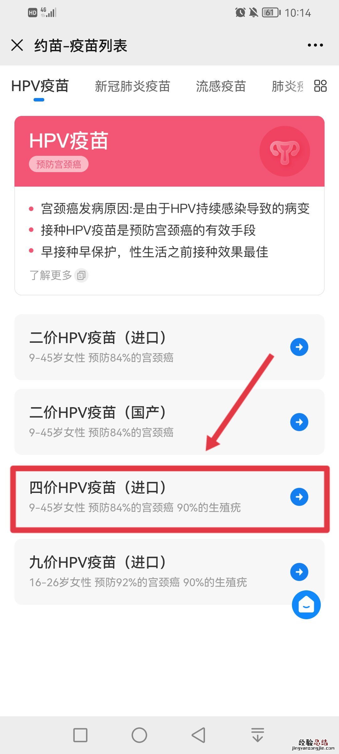 聊城四价hpv疫苗约苗上怎么预约不了 聊城四价hpv疫苗约苗上怎么预约