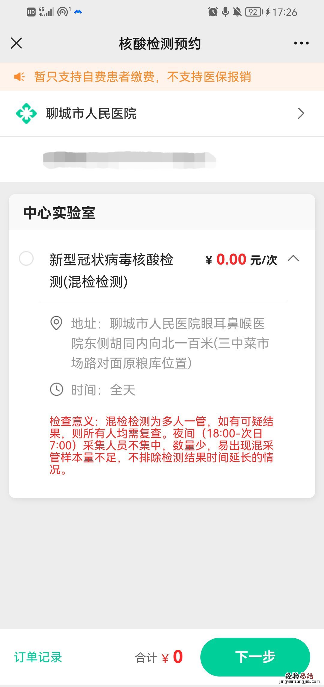 聊城市人民医院核酸检测一次多少钱 聊城市人民医院做核酸检测多少钱