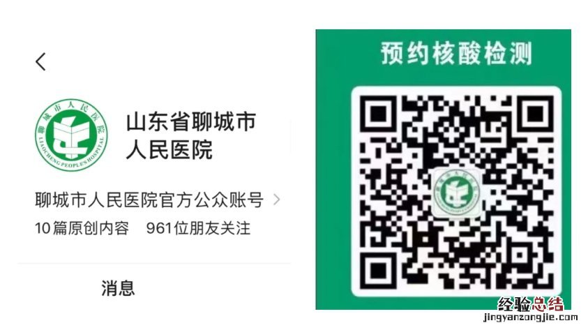 聊城市人民医院核酸检测线上预约流程
