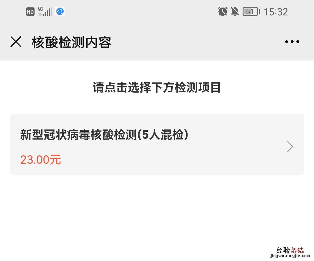 聊城市人民医院核酸检测线上预约流程