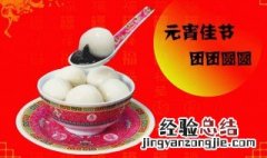 正月十五元宵节的来历和有关它的故事? 下面有详细答案