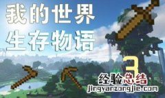我的世界适合生存的种子 适合种子介绍