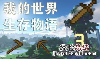 我的世界适合生存的种子 适合种子介绍