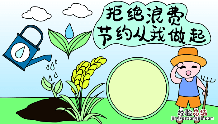 四节手抄报节约用水 手抄报节约用水 四年级