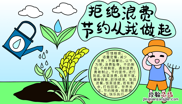 四节手抄报节约用水 手抄报节约用水 四年级