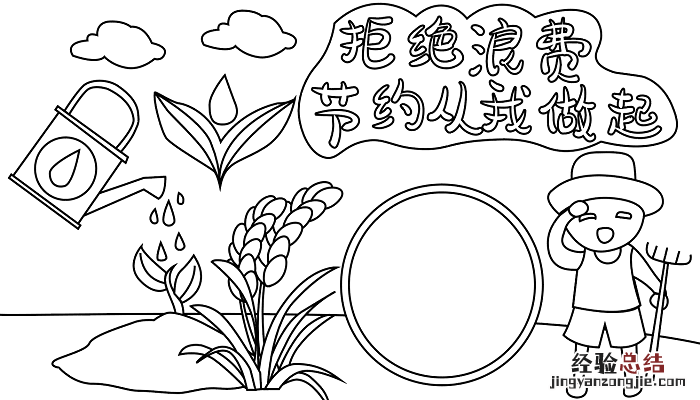 四节手抄报节约用水 手抄报节约用水 四年级