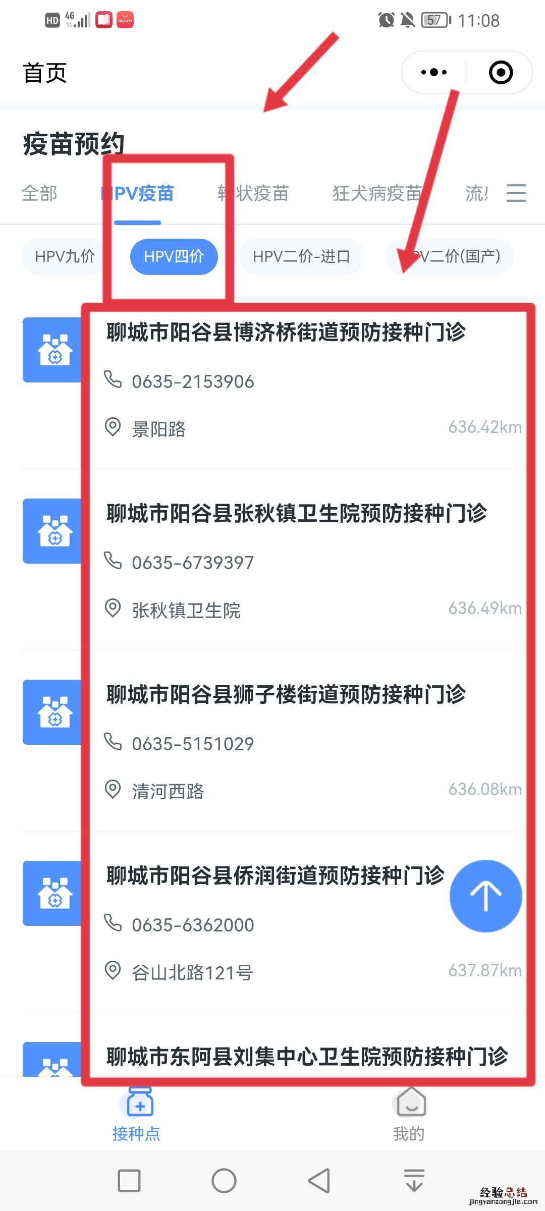 聊城四价hpv疫苗预约渠道有哪些 山东聊城九价hpv疫苗接种点