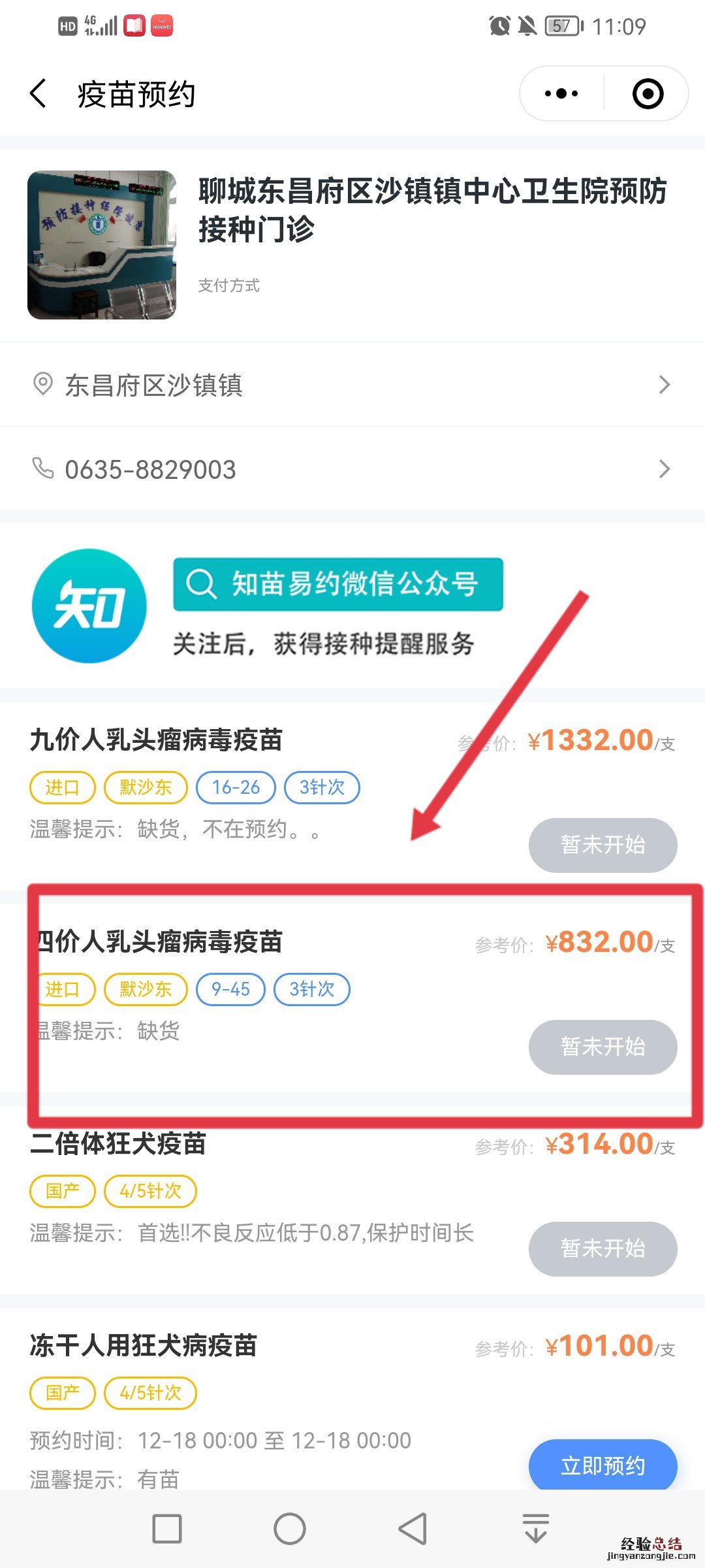 聊城四价hpv疫苗预约渠道有哪些 山东聊城九价hpv疫苗接种点