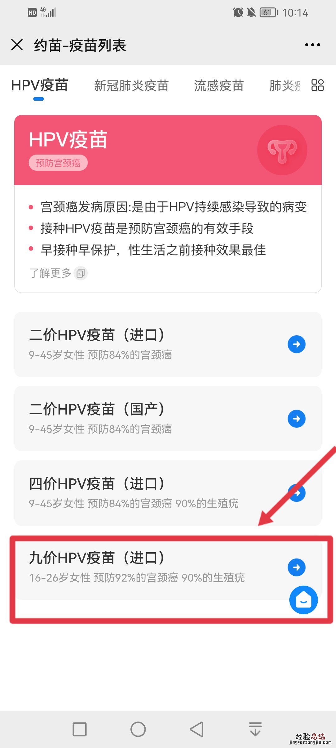 聊城九价疫苗预约方式是什么 聊城九价疫苗预约方式是什么样的