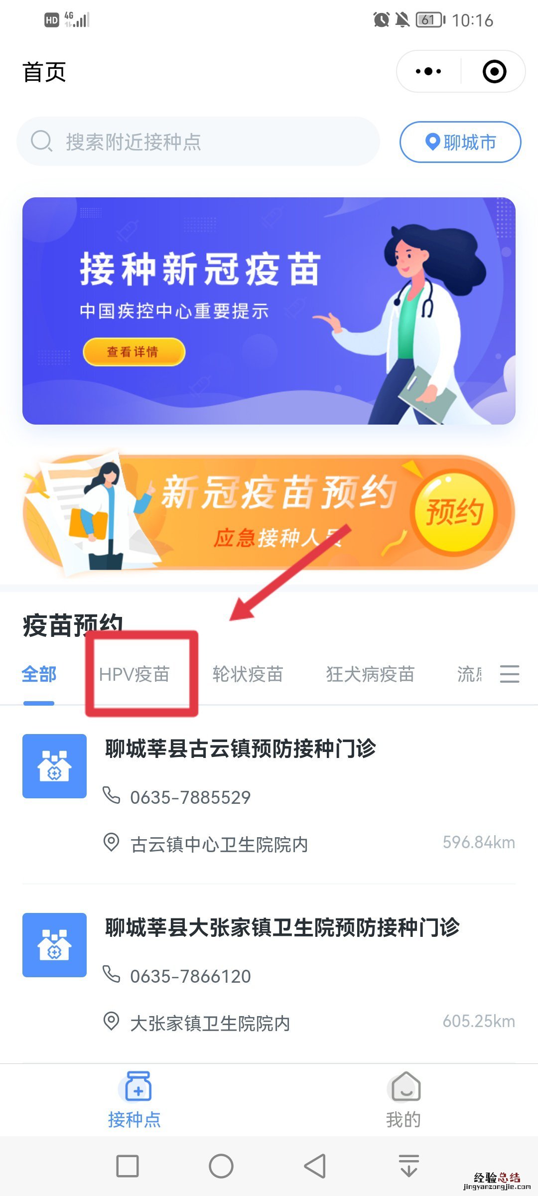 聊城九价疫苗知苗易约小程序预约接种流程