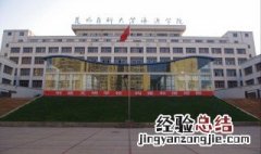 医科大学与医学院有什么区别? 医科大学与医学院的三大区别