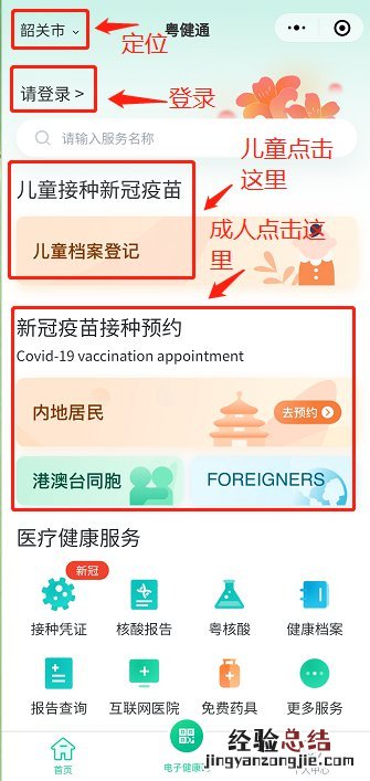 韶关新冠疫苗线上怎么预约？ 韶关市新冠疫苗第二针需要预约吗