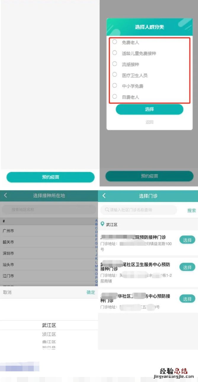 韶关新冠疫苗线上怎么预约？ 韶关市新冠疫苗第二针需要预约吗