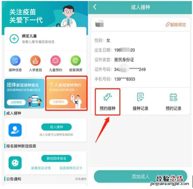 韶关新冠疫苗线上怎么预约？ 韶关市新冠疫苗第二针需要预约吗