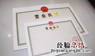 营业执照的经营场所如何填 怎么填写营业执照的经营场所