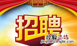 招聘来源有哪几种 两种招聘方式介绍