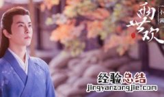 两世欢什么时候播 该剧的主演是谁