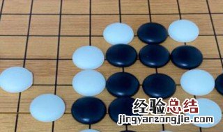 五子棋怎么玩才能赢 五子棋如何玩才能赢