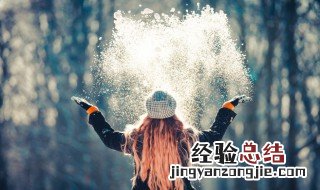 下雪文案短句干净治愈 下雪文案