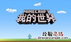 网易我的世界手机版经验指令 我的世界网易版加经验的指令