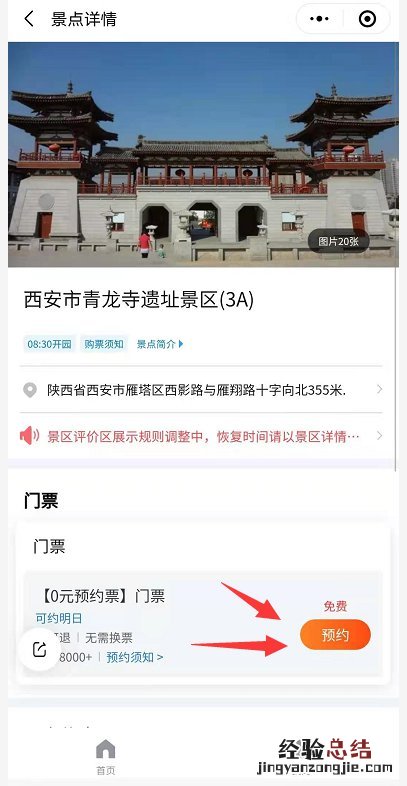 西安青龙寺樱花节门票多少钱 西安青龙寺樱花迎来盛放期