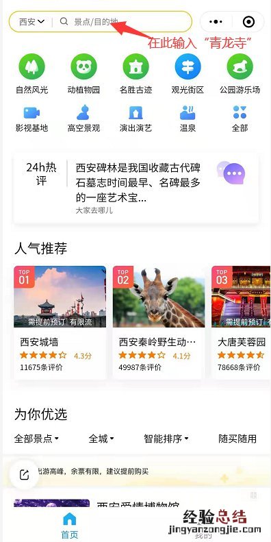 西安青龙寺樱花节门票多少钱 西安青龙寺樱花迎来盛放期