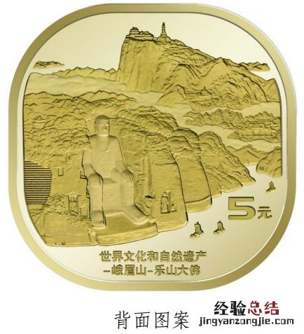黄山峨眉山普通纪念币图案 黄山币 峨眉山币