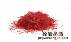 藏红花的功效与作用 藏红花的价格贵吗
