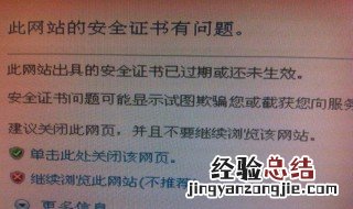 此网站安全证书存在问题怎么解决 两种情况解决方法