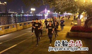 夏季夜跑时间几点合适 夏天夜跑最佳时间