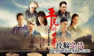 平凡的世界电视剧和原著有什么区别 平凡的世界原著与电视剧的差别