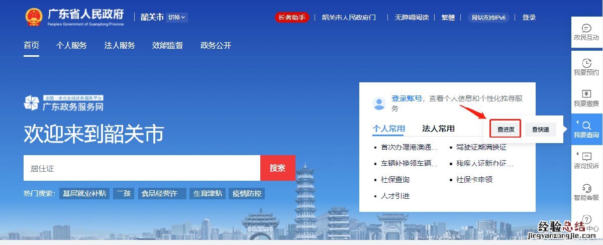 韶关居住证办理进度查询 韶关居住证办理进度查询电话