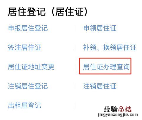 韶关居住证办理进度查询 韶关居住证办理进度查询电话