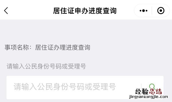 韶关居住证办理进度查询 韶关居住证办理进度查询电话