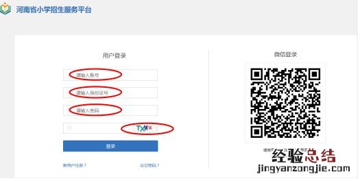 河南省义务教育招生服务平台学生端报名入口+步骤