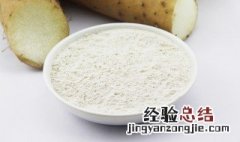 自制山药粉方法 山药粉怎么做?