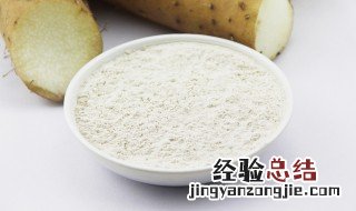 自制山药粉方法 山药粉怎么做?