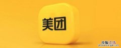 美团的兑换券怎么用 美团怎么把兑换的券再兑成普通券