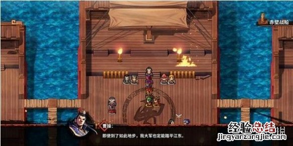 吞食天地2诸葛孔明传赤壁之战 吞食孔明传赤壁之战攻略技巧分享