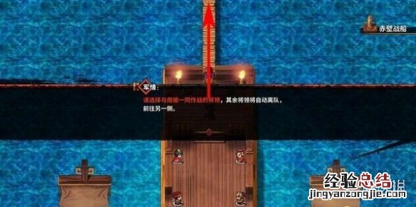 吞食天地2诸葛孔明传赤壁之战 吞食孔明传赤壁之战攻略技巧分享