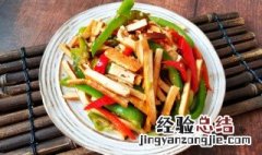 青椒炒豆干的做法大全家常 青椒炒豆干的做法