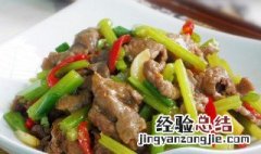 牛肉和什么菜炒好吃 好吃的牛肉炒芹菜做法介绍