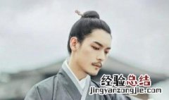 古代男子束发和半束发是什么意思 古代男子束发与半束发的区别