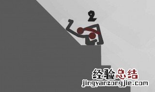 打死火柴人 如何弄死火柴人