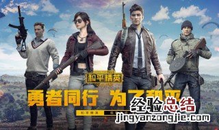 和平精英能改几次名字 和平精英改过一次名字后怎么改名字