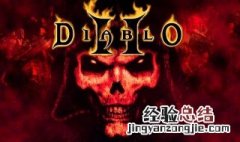 暗黑2奶牛普通关掉什么 暗黑2奶牛怎么打