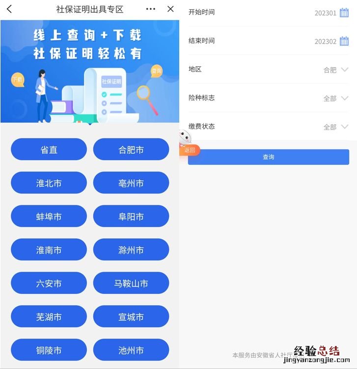 合肥社保证明怎么查询打印电子版 合肥社保证明怎么查询打印